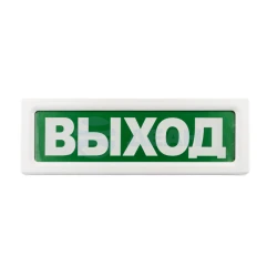 Оповещатель световой ОПОП 1-8 "ВЫХОД" (338630) (Рубеж)