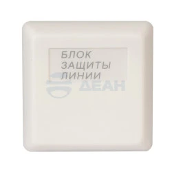 Блок защиты линий БЗЛ-01  (БОЛИД)