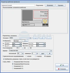Программное обеспечение СКД ПО доп. модуль "Графическое оформление пропусков"  (SIGUR)